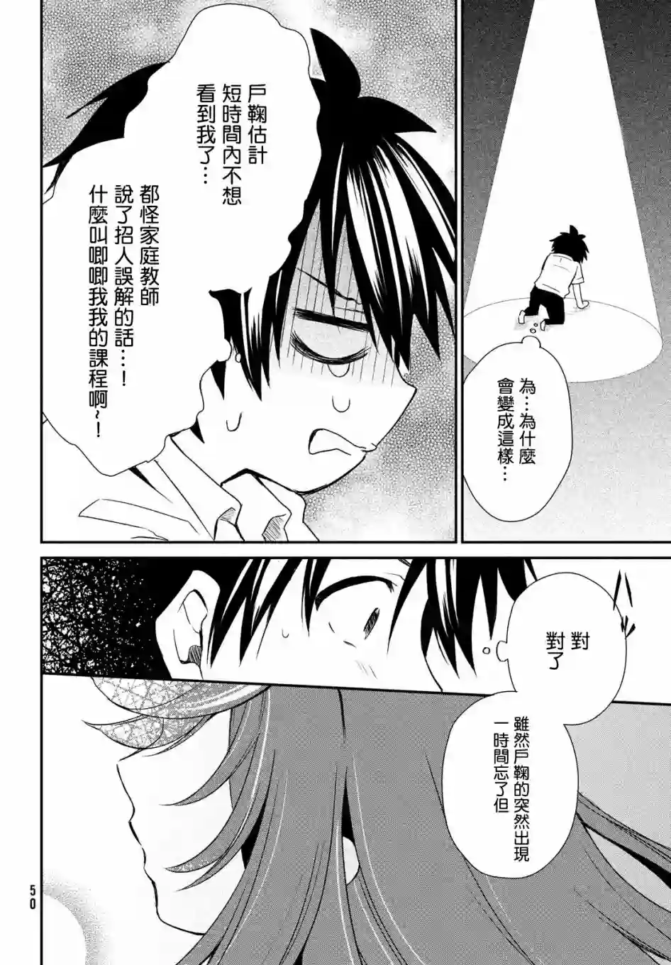 家庭教师太XX，已经学不进去了~第03话