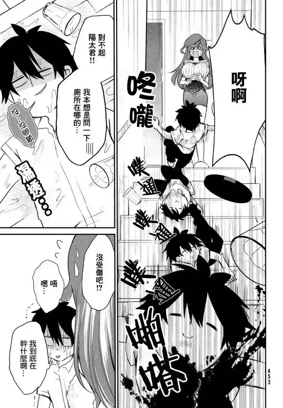 家庭教师太XX，已经学不进去了~第04话