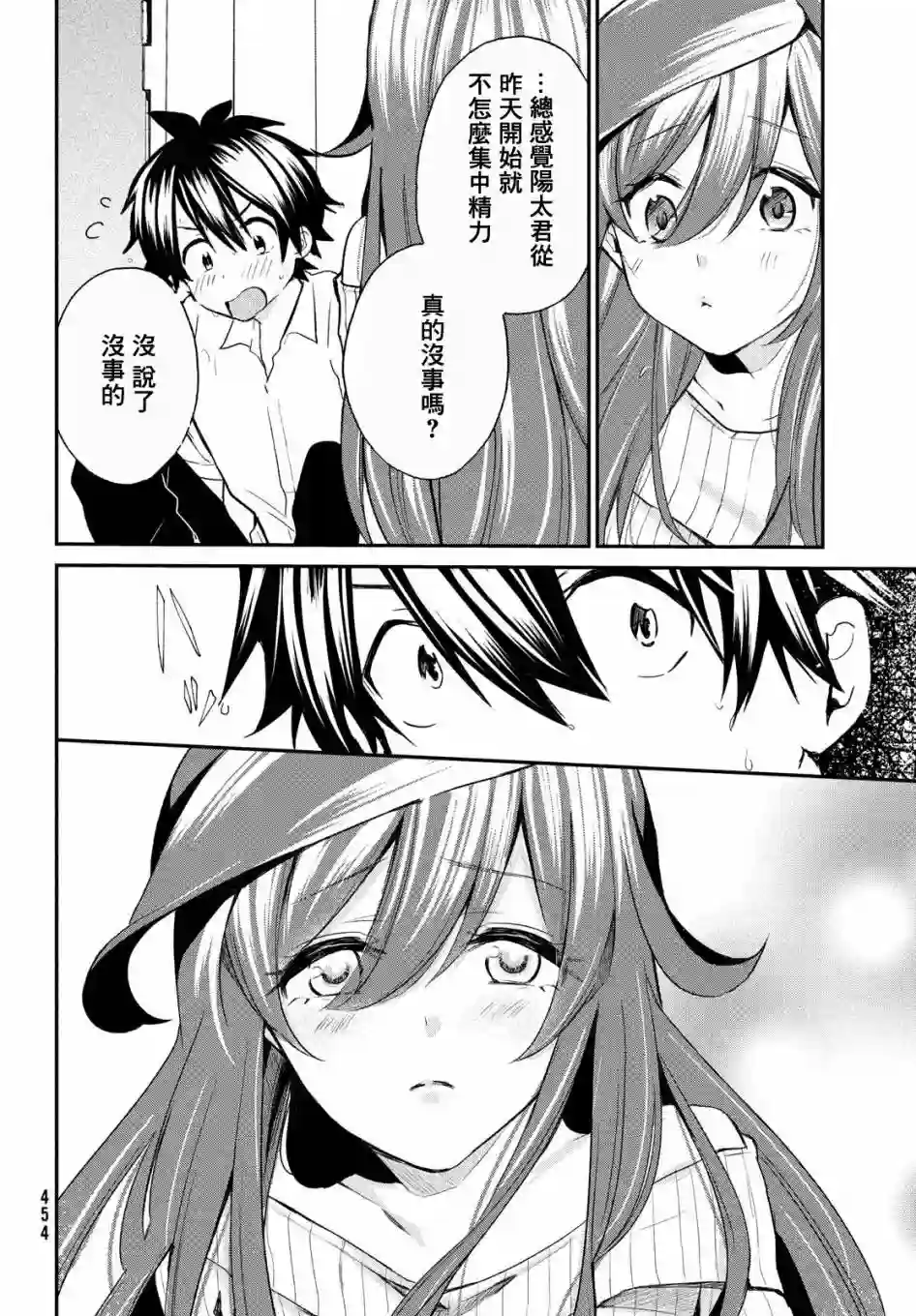 家庭教师太XX，已经学不进去了~第04话