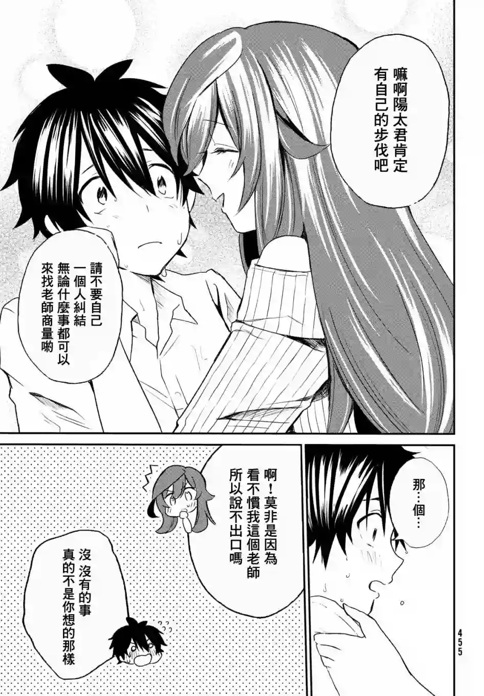 家庭教师太XX，已经学不进去了~第04话