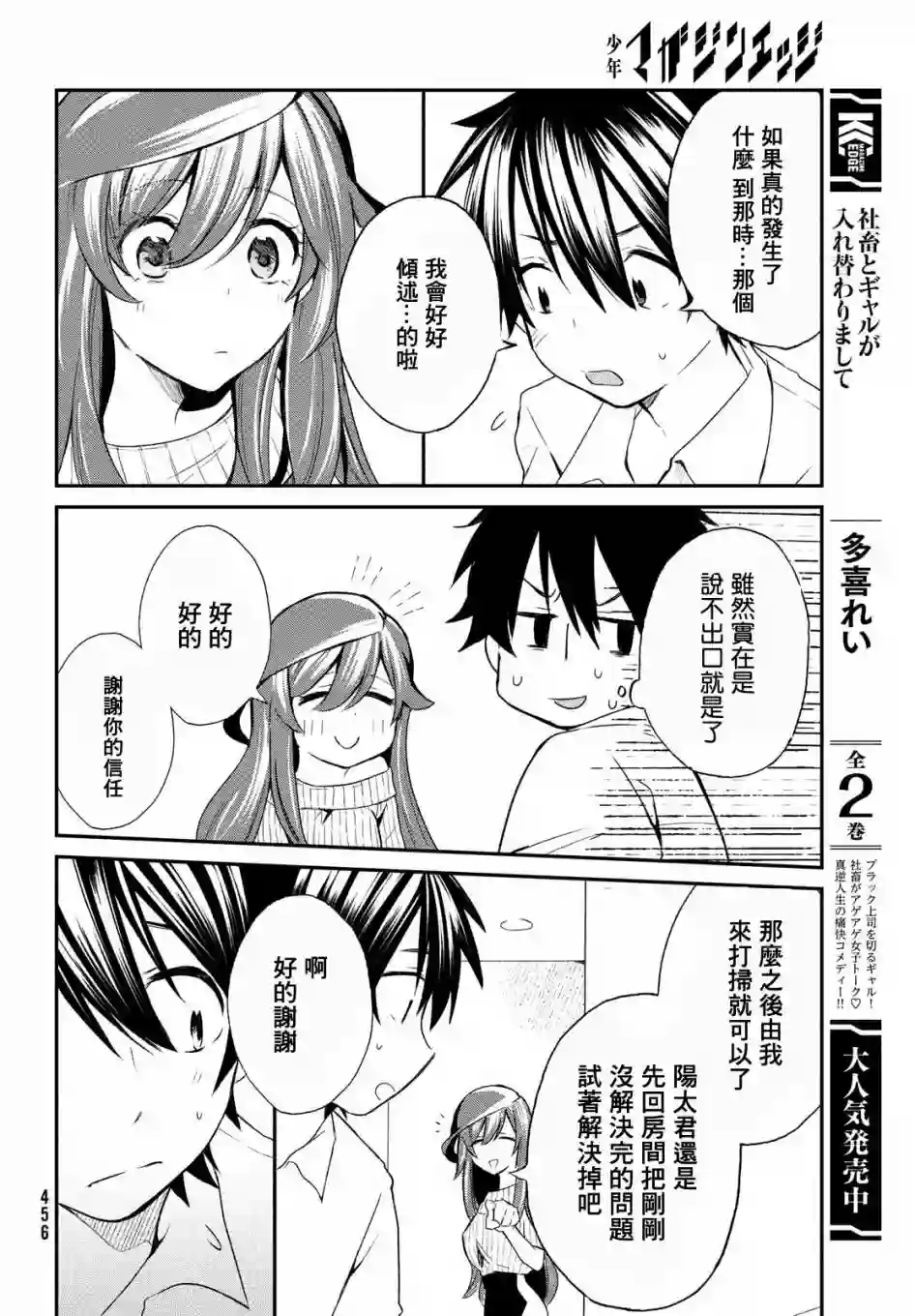 家庭教师太XX，已经学不进去了~第04话