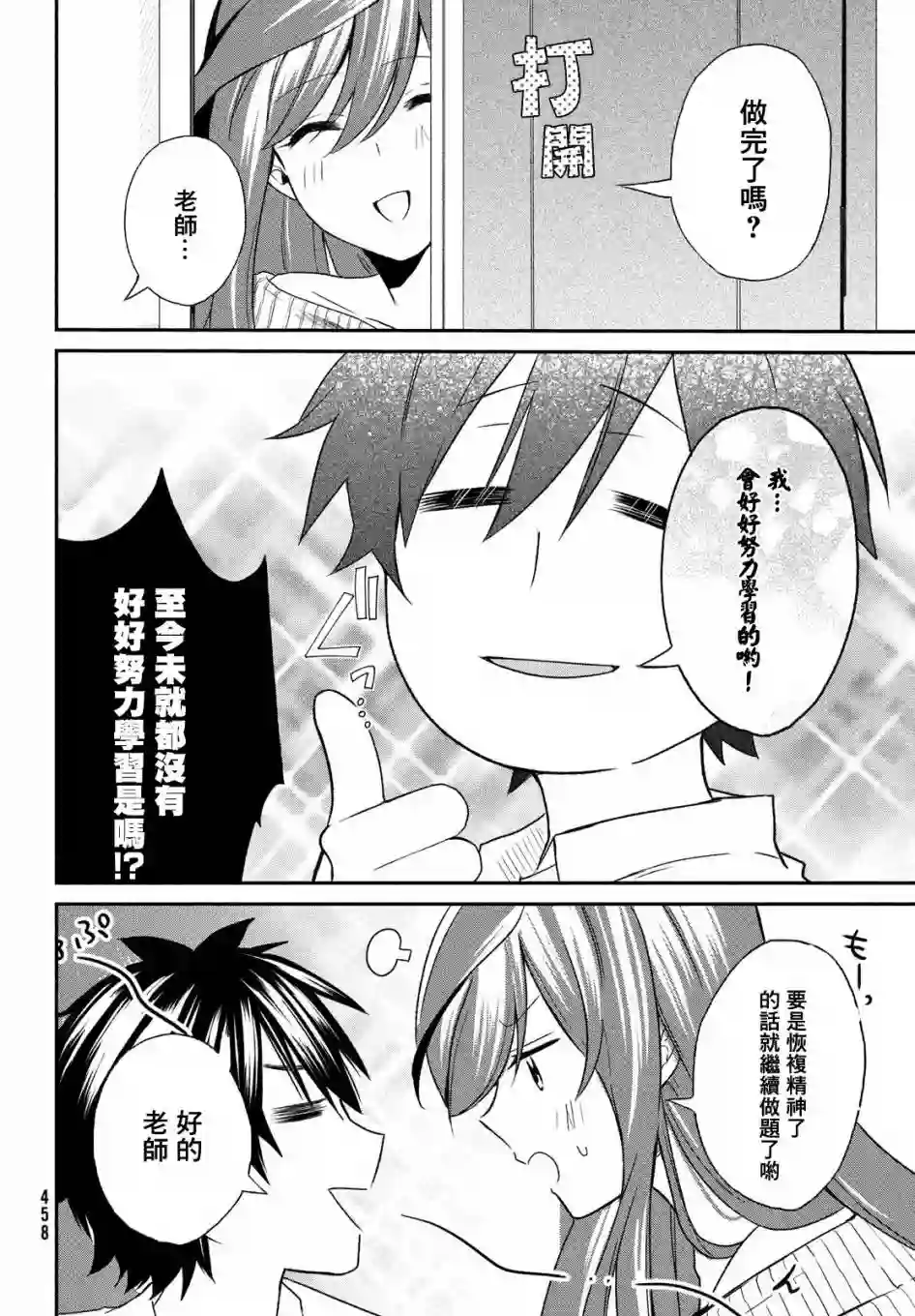 家庭教师太XX，已经学不进去了~第04话