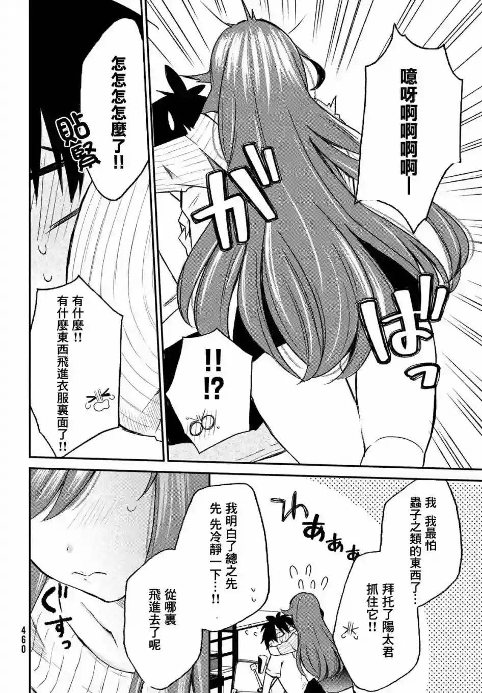 家庭教师太XX，已经学不进去了~第04话