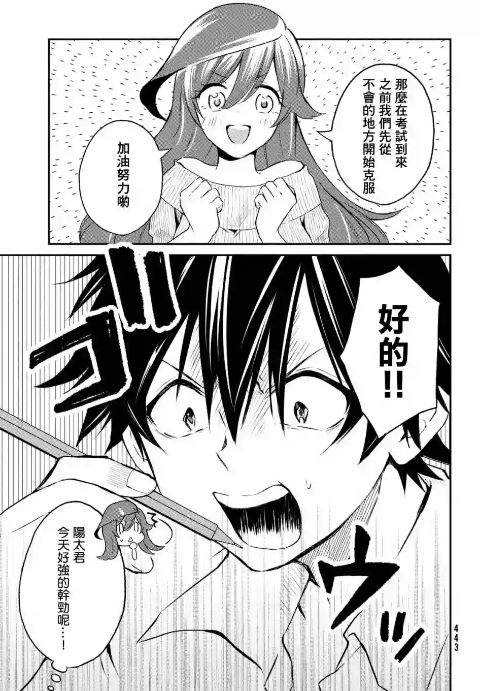 家庭教师太XX，已经学不进去了~第04话