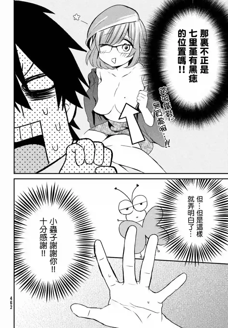 家庭教师太XX，已经学不进去了~第04话