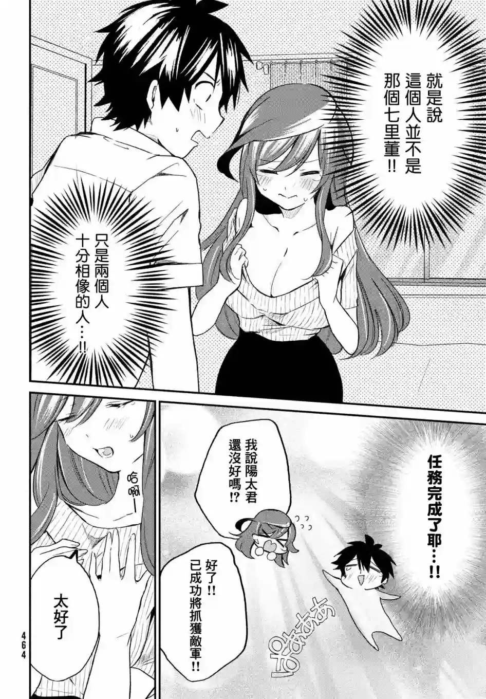 家庭教师太XX，已经学不进去了~第04话