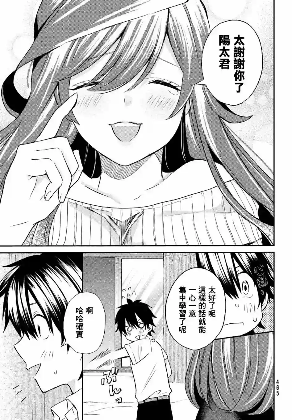 家庭教师太XX，已经学不进去了~第04话