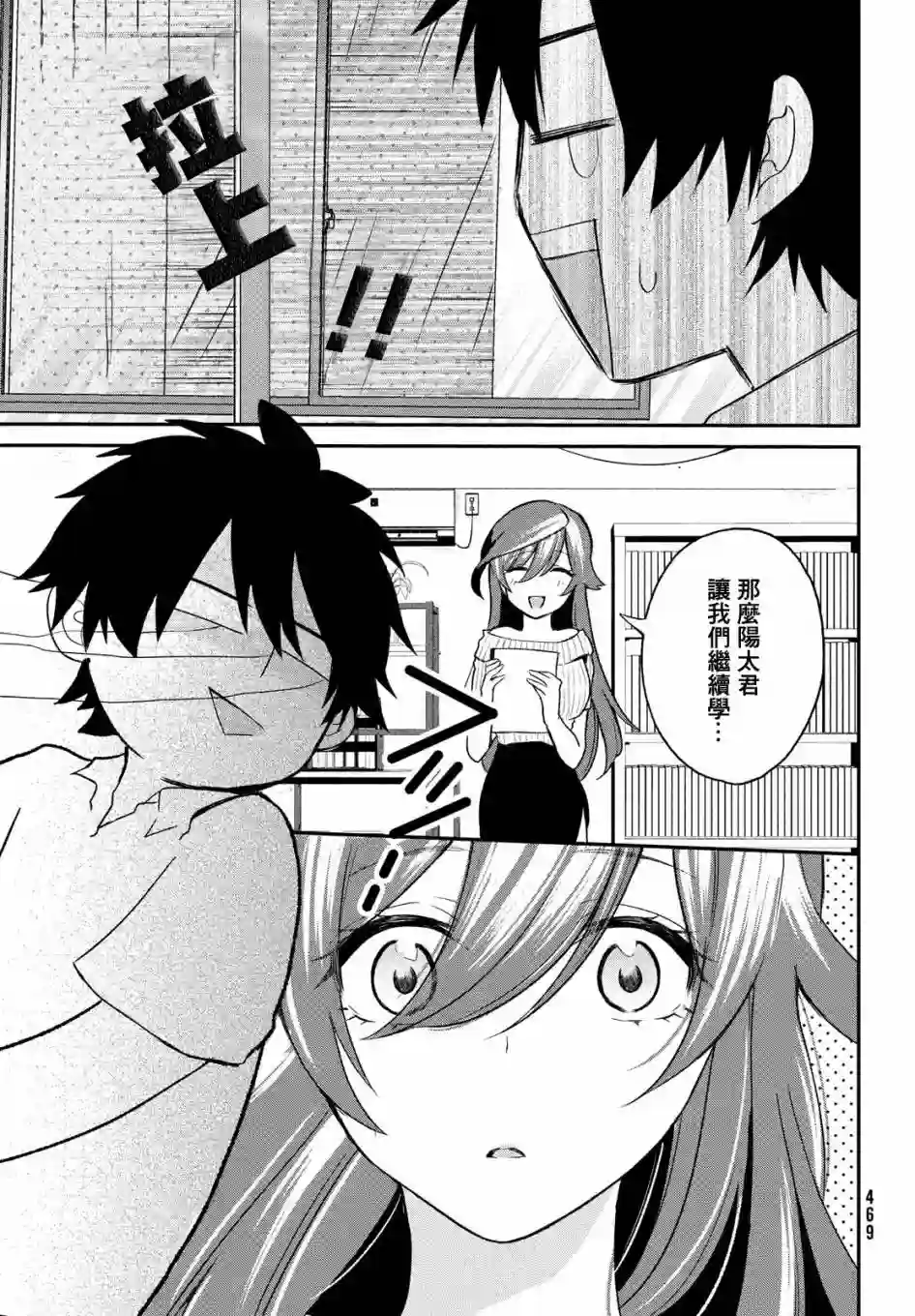 家庭教师太XX，已经学不进去了~第04话