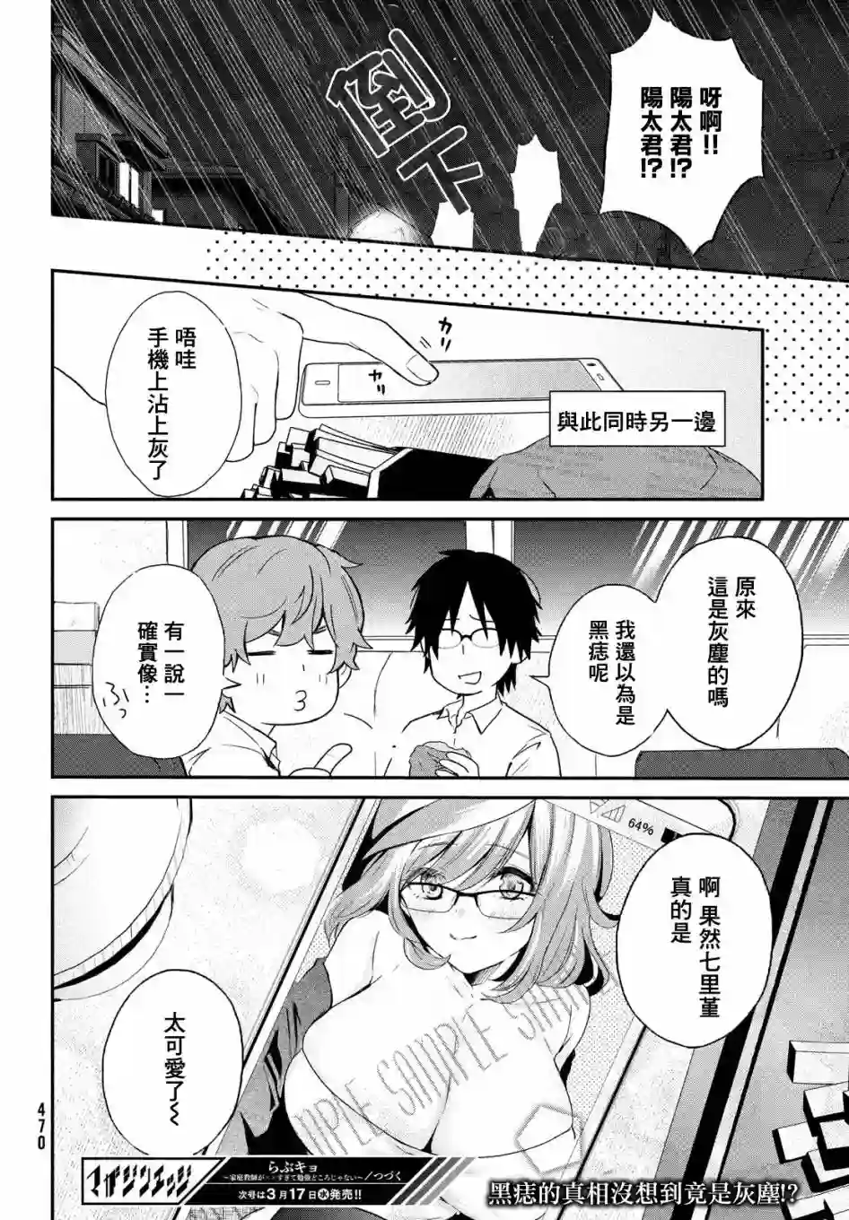 家庭教师太XX，已经学不进去了~第04话