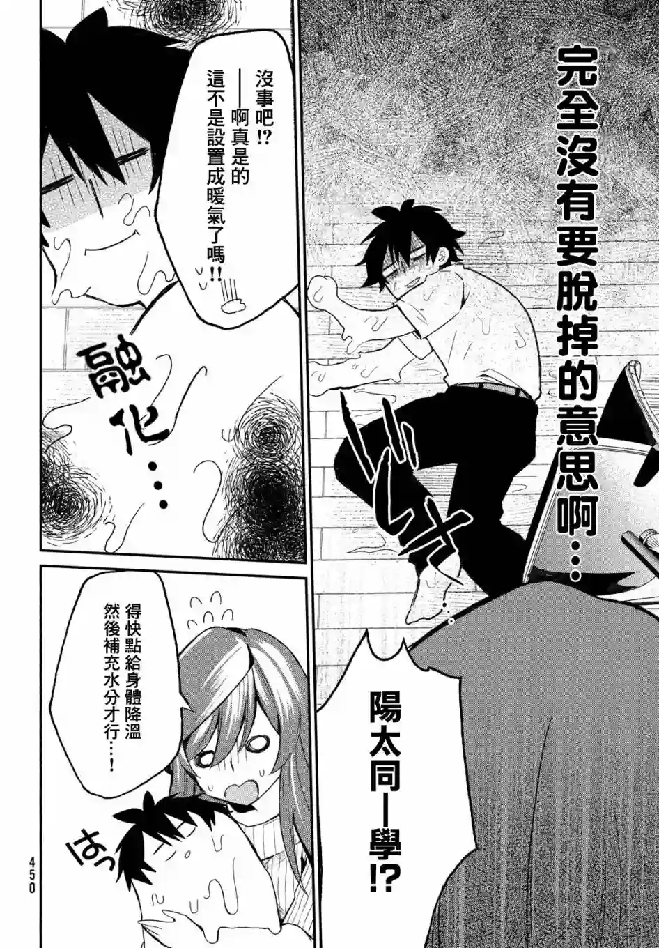 家庭教师太XX，已经学不进去了~第04话