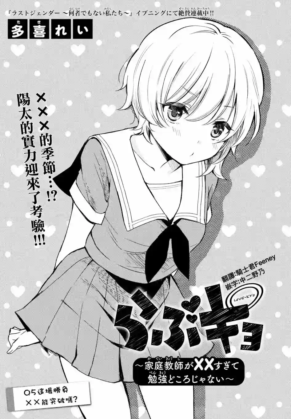 家庭教师太XX，已经学不进去了~第05话