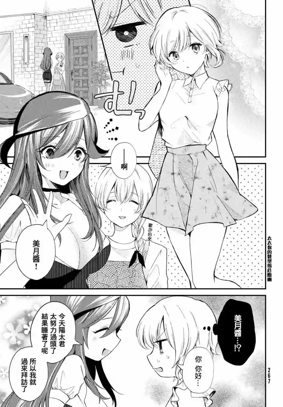 家庭教师太XX，已经学不进去了~第05话