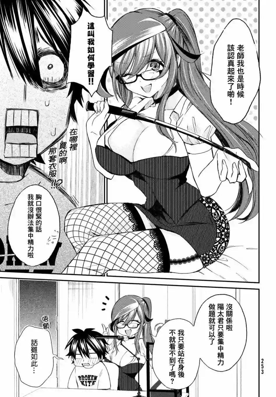 家庭教师太XX，已经学不进去了~第05话