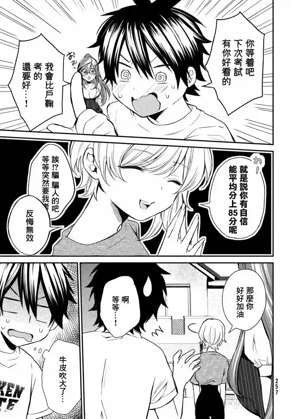 家庭教师太XX，已经学不进去了~第05话