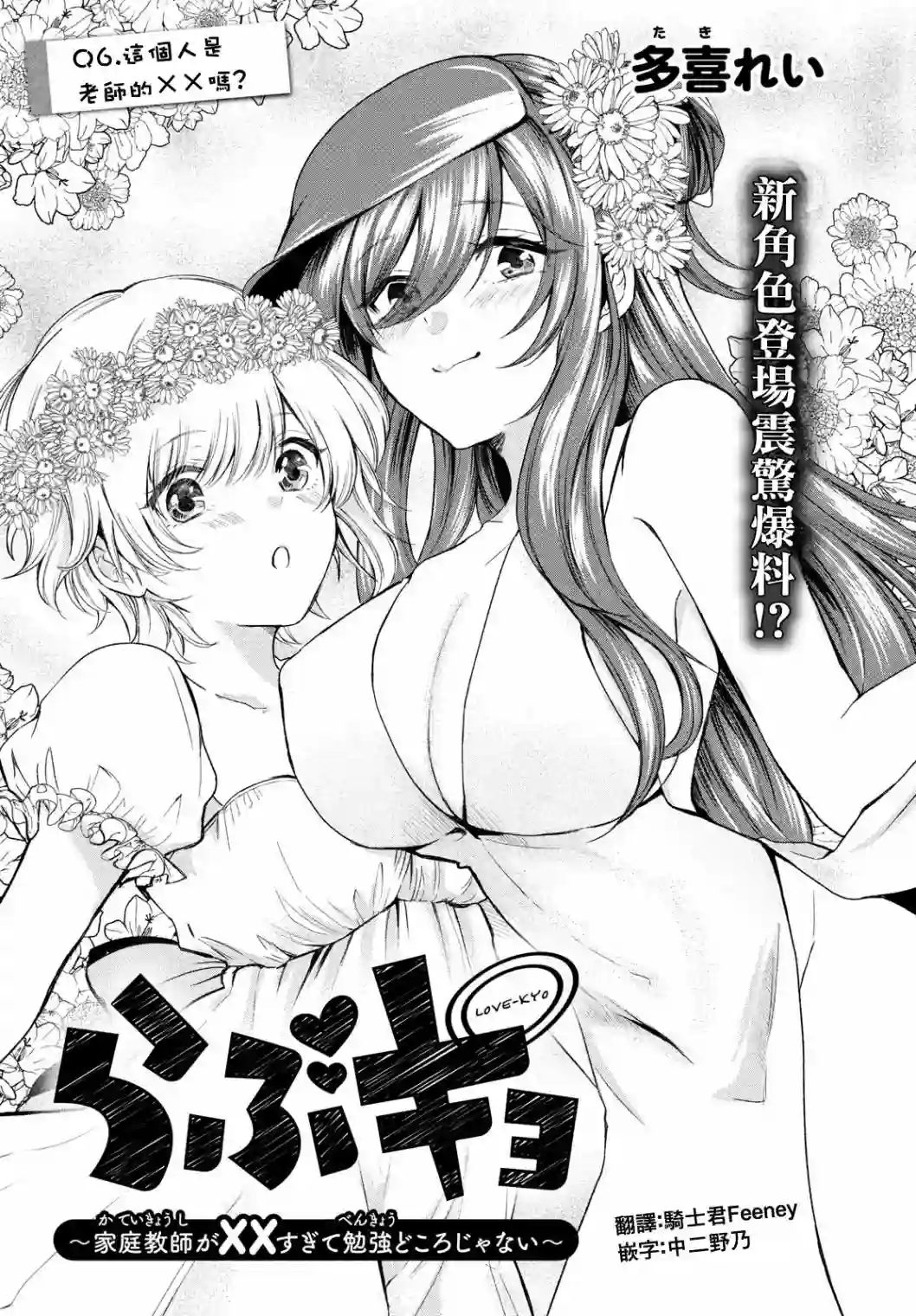 家庭教师太XX，已经学不进去了~第06话