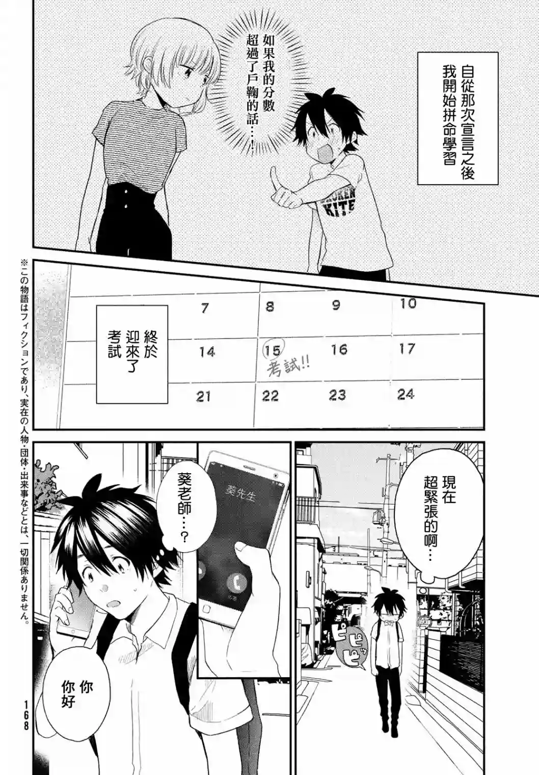 家庭教师太XX，已经学不进去了~第06话