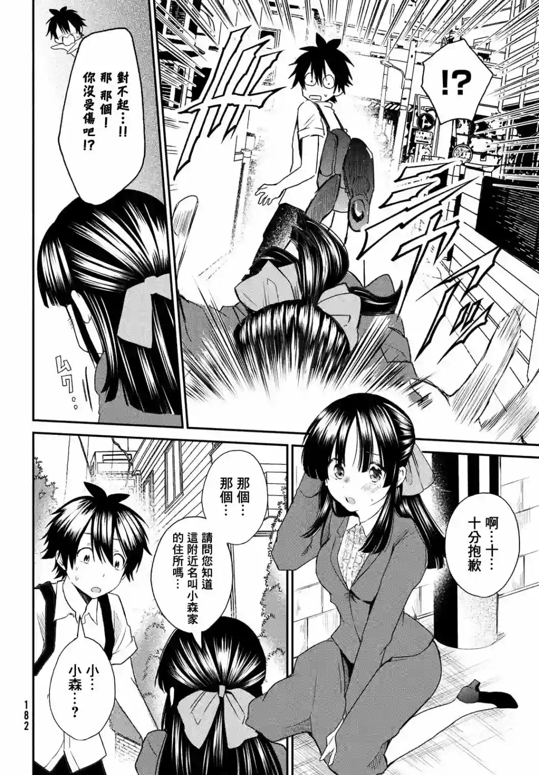 家庭教师太XX，已经学不进去了~第06话