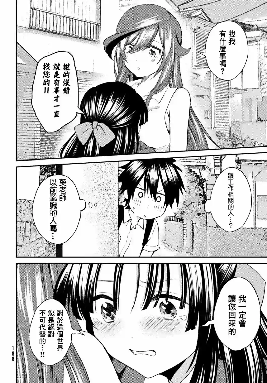 家庭教师太XX，已经学不进去了~第06话