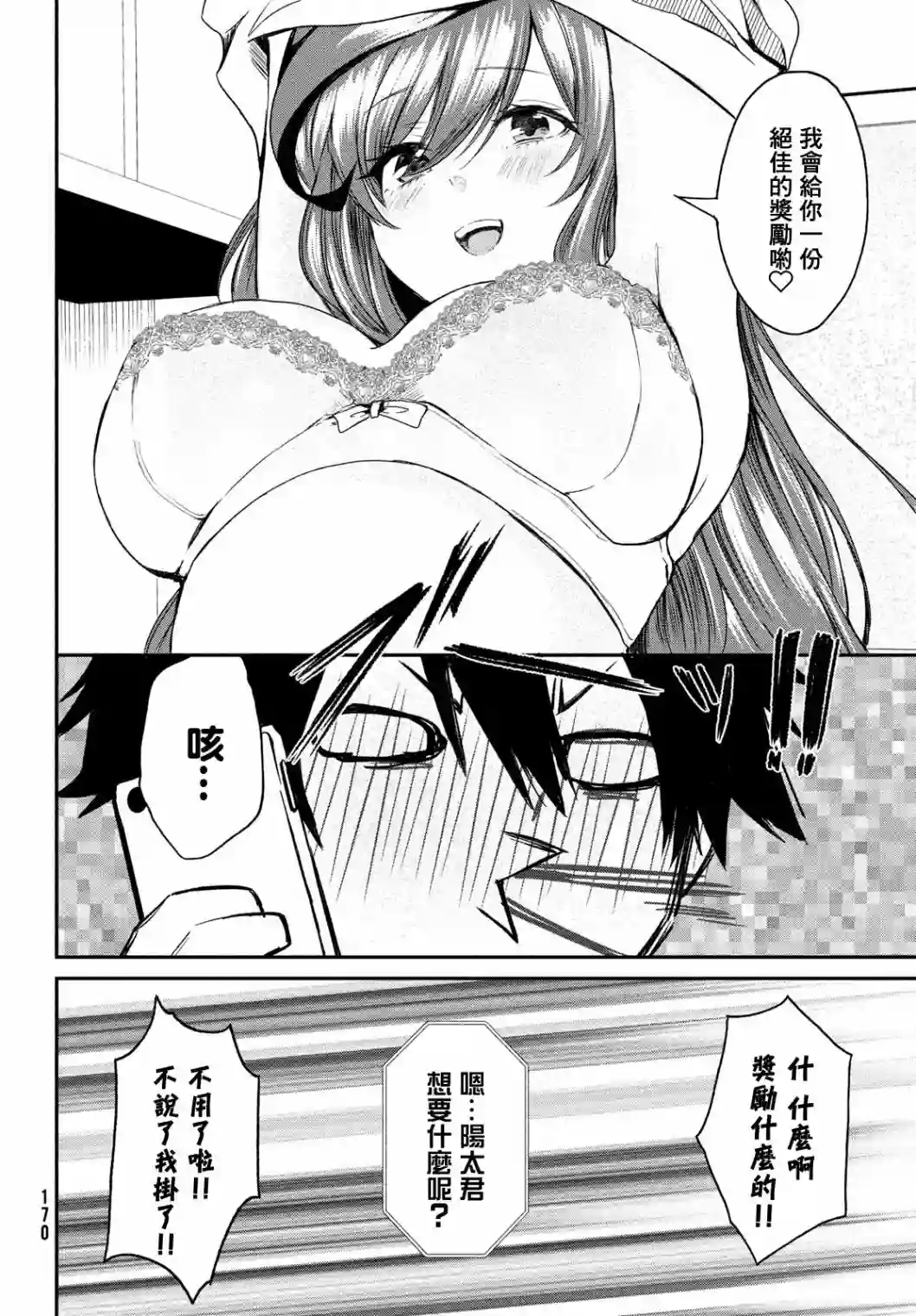 家庭教师太XX，已经学不进去了~第06话