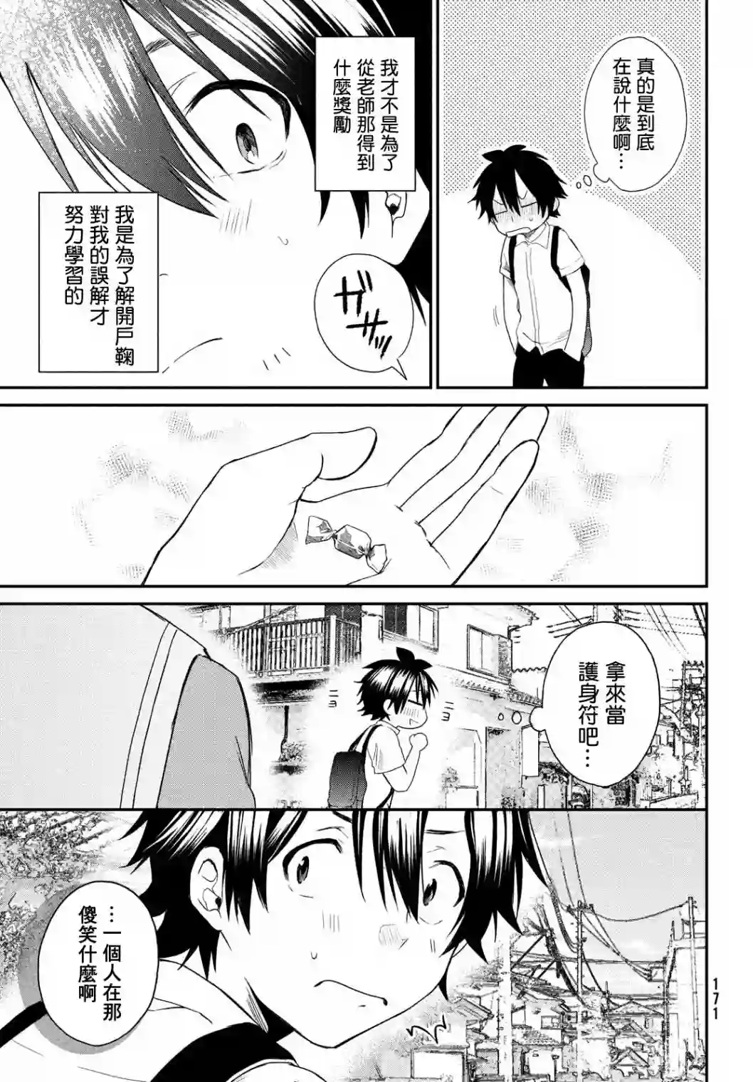 家庭教师太XX，已经学不进去了~第06话