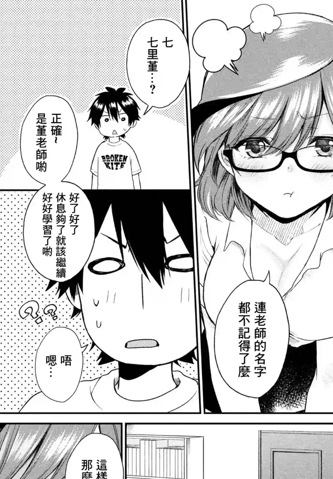 家庭教师太XX，已经学不进去了~特别篇