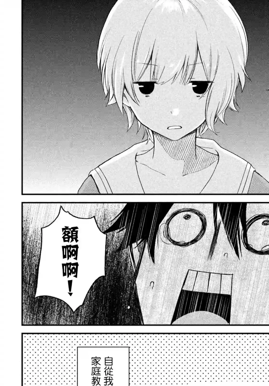 家庭教师太XX，已经学不进去了~特别篇