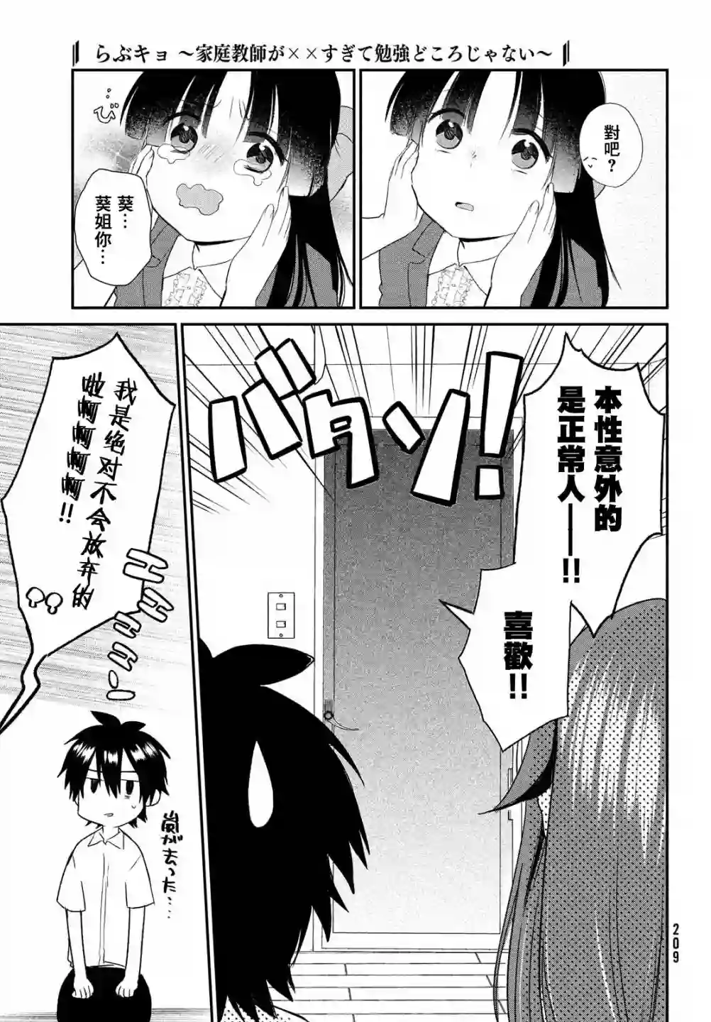 家庭教师太XX，已经学不进去了~第07话