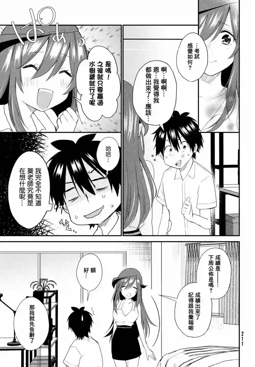 家庭教师太XX，已经学不进去了~第07话