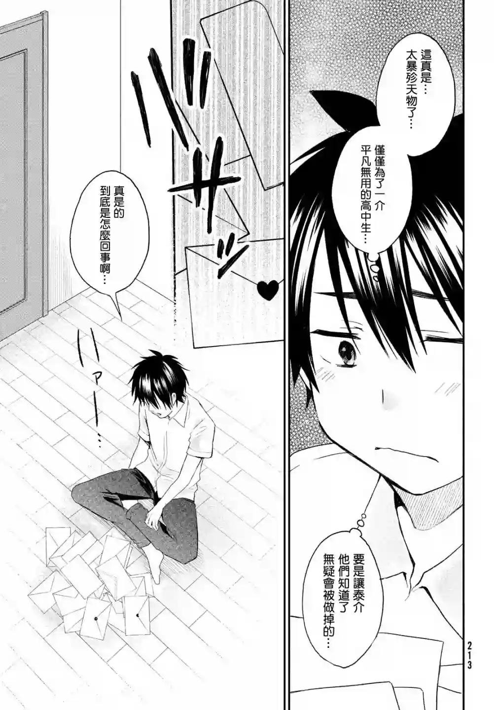 家庭教师太XX，已经学不进去了~第07话