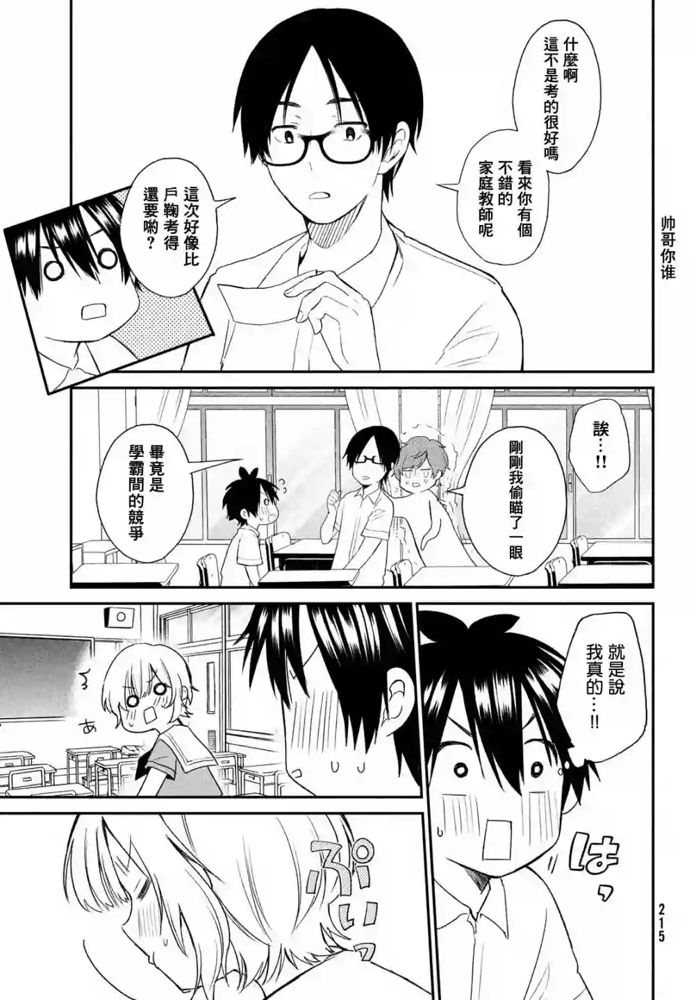 家庭教师太XX，已经学不进去了~第07话