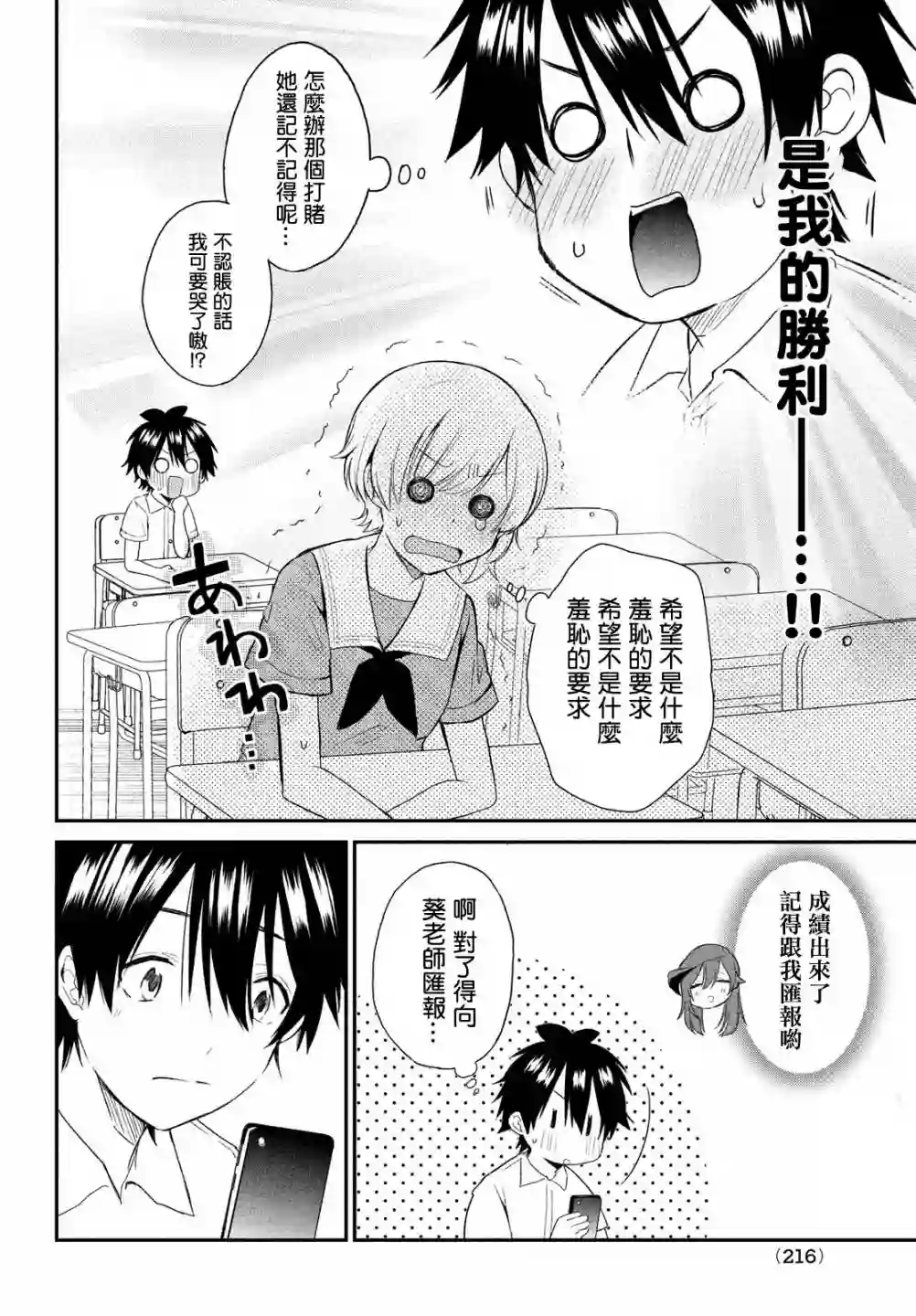 家庭教师太XX，已经学不进去了~第07话