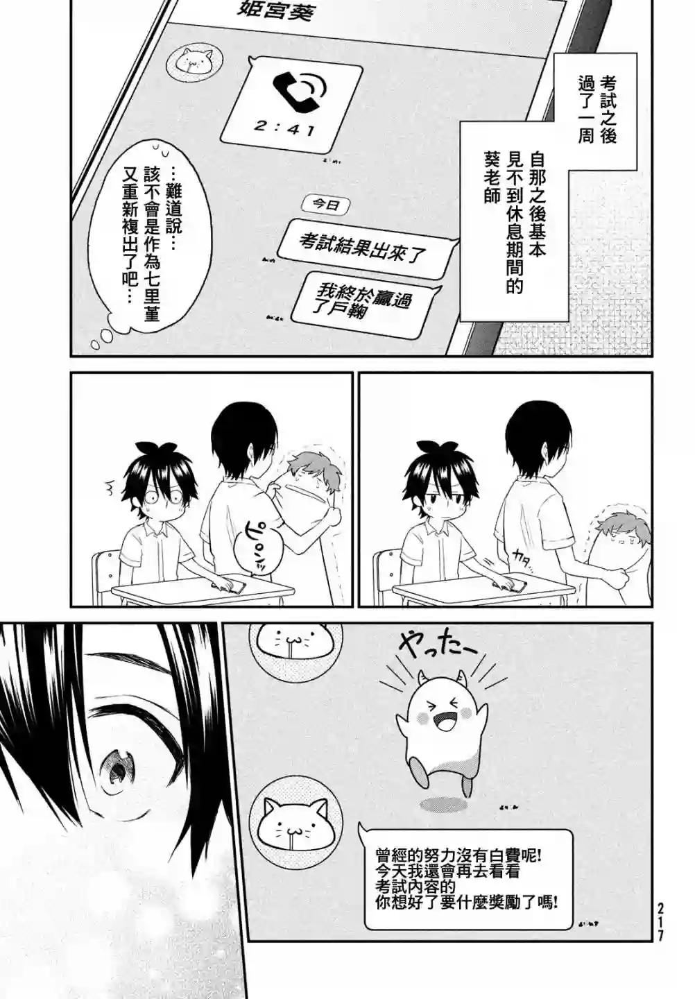 家庭教师太XX，已经学不进去了~第07话