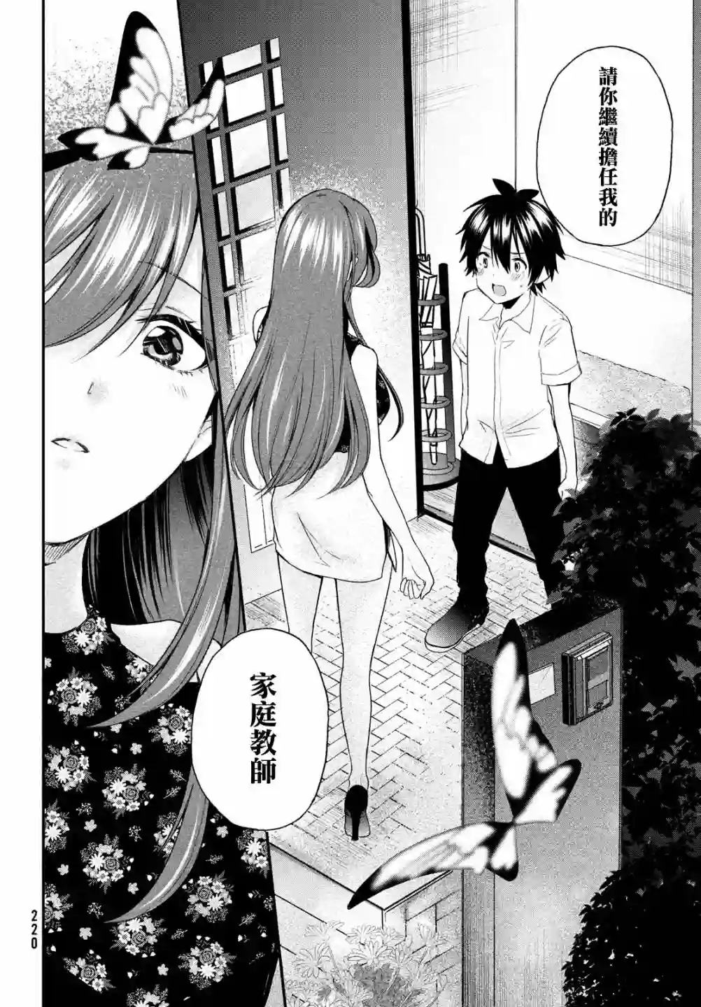 家庭教师太XX，已经学不进去了~第07话