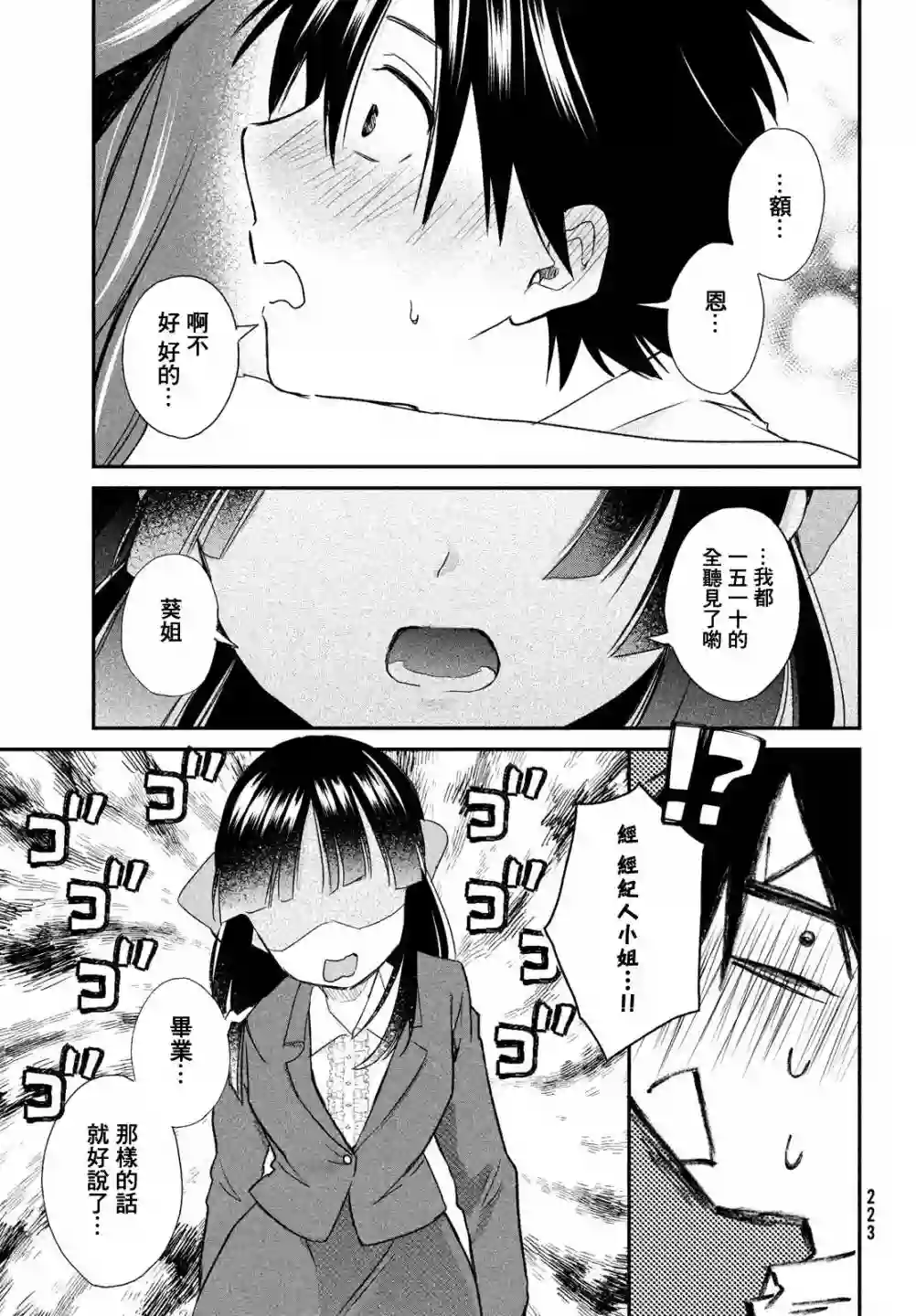 家庭教师太XX，已经学不进去了~第07话