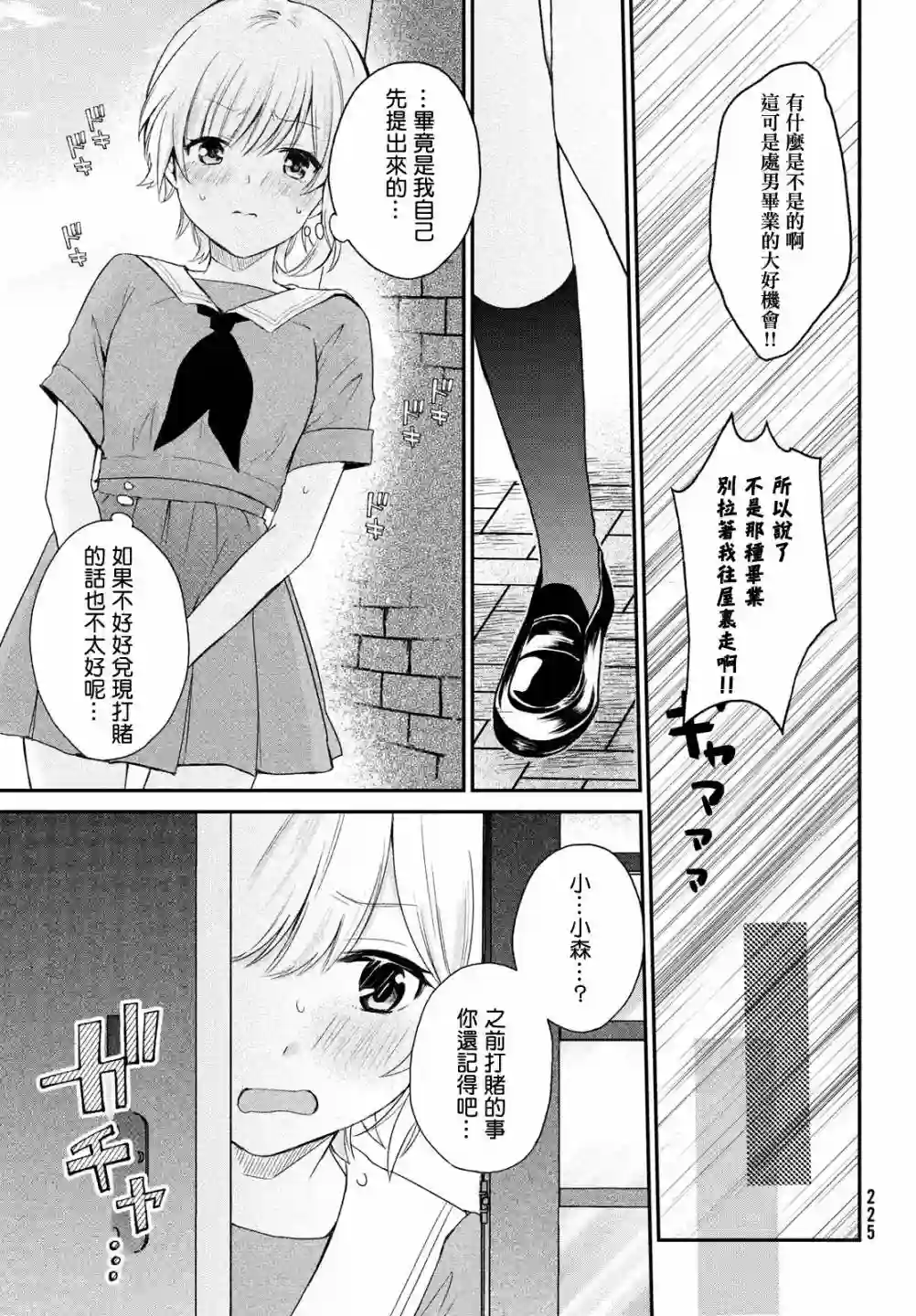 家庭教师太XX，已经学不进去了~第07话