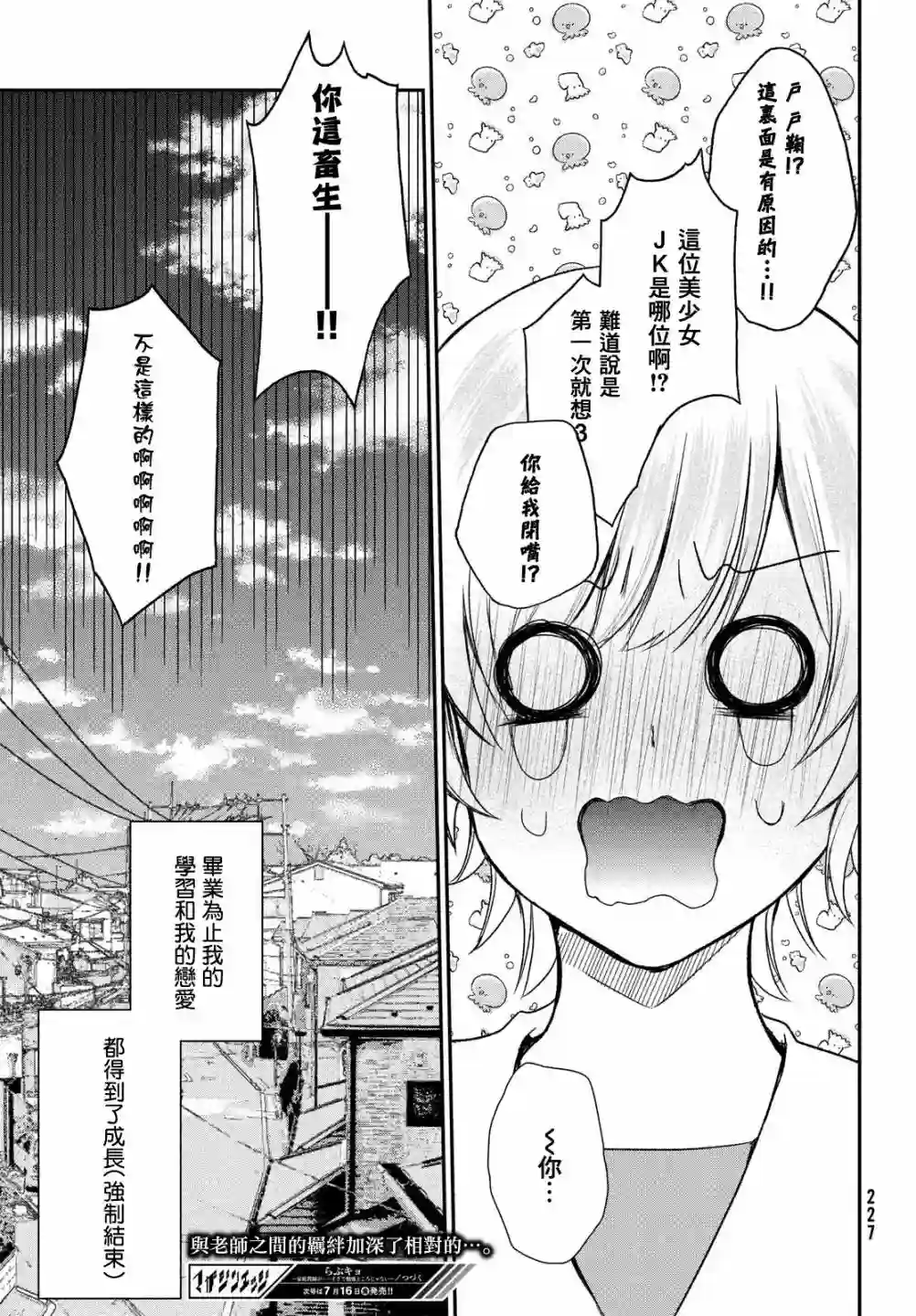 家庭教师太XX，已经学不进去了~第07话