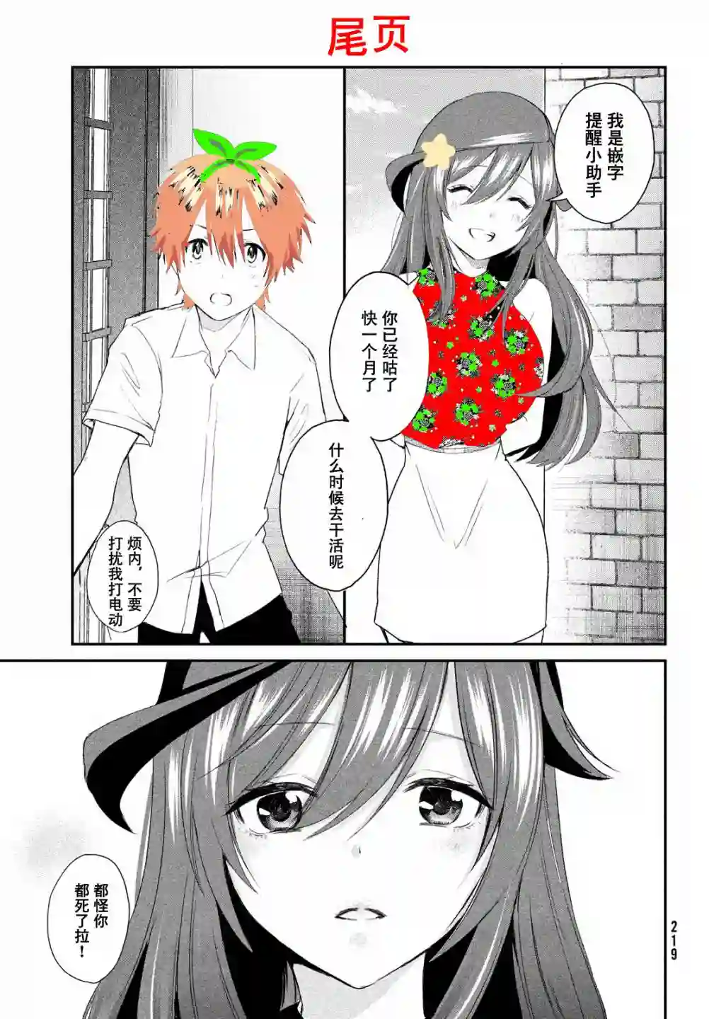 家庭教师太XX，已经学不进去了~第07话