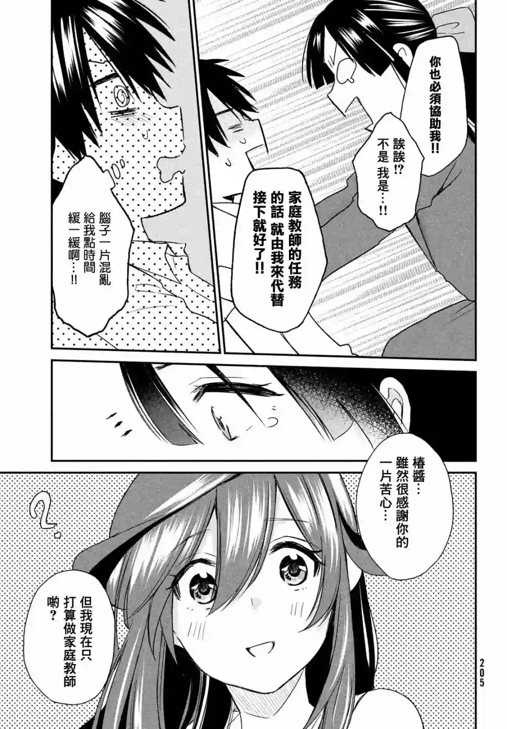 家庭教师太XX，已经学不进去了~第07话