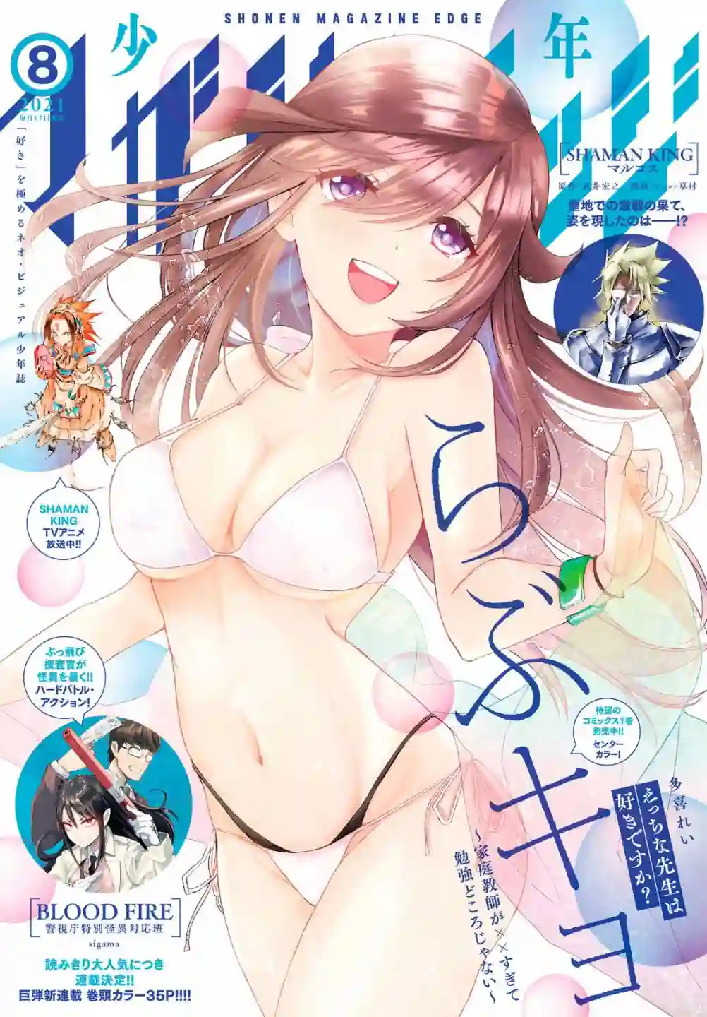 家庭教师太XX，已经学不进去了~第08话