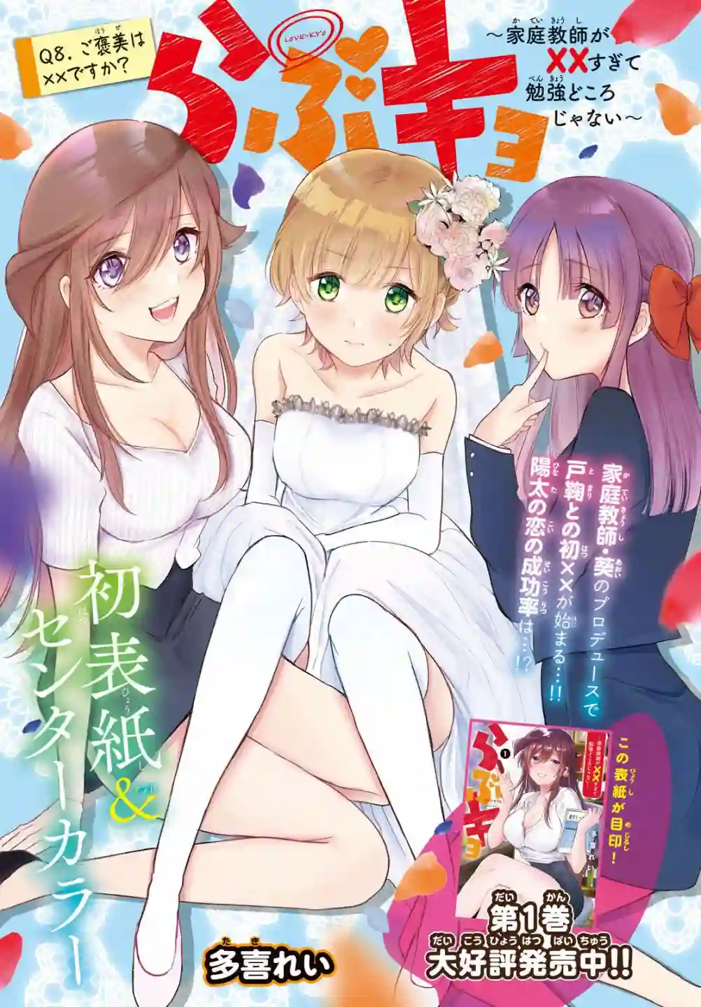 家庭教师太XX，已经学不进去了~第08话