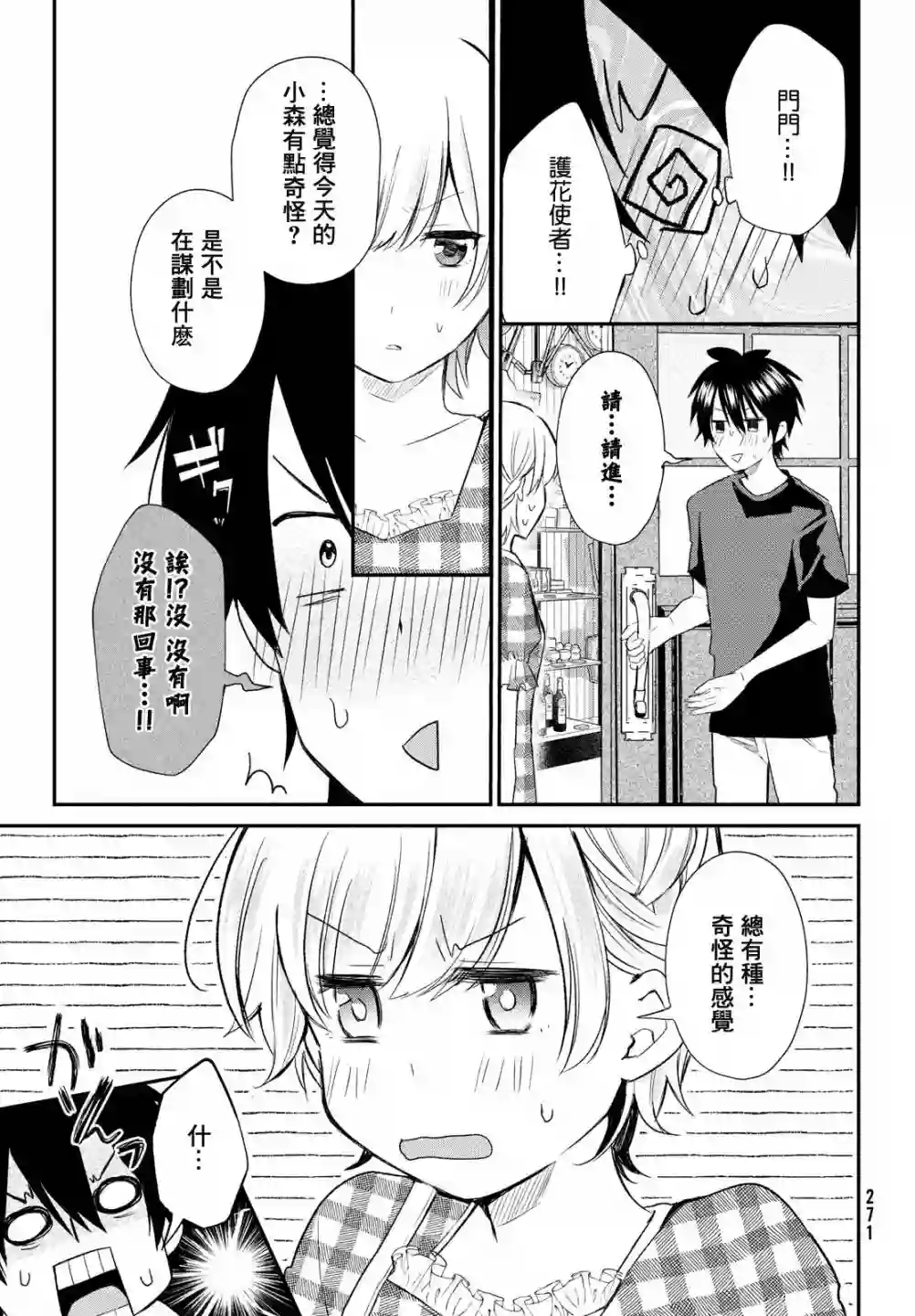 家庭教师太XX，已经学不进去了~第08话