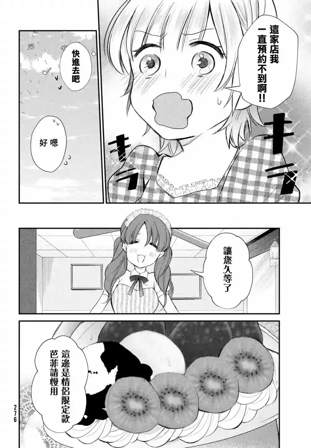 家庭教师太XX，已经学不进去了~第08话
