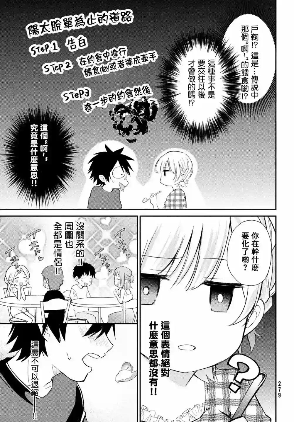 家庭教师太XX，已经学不进去了~第08话