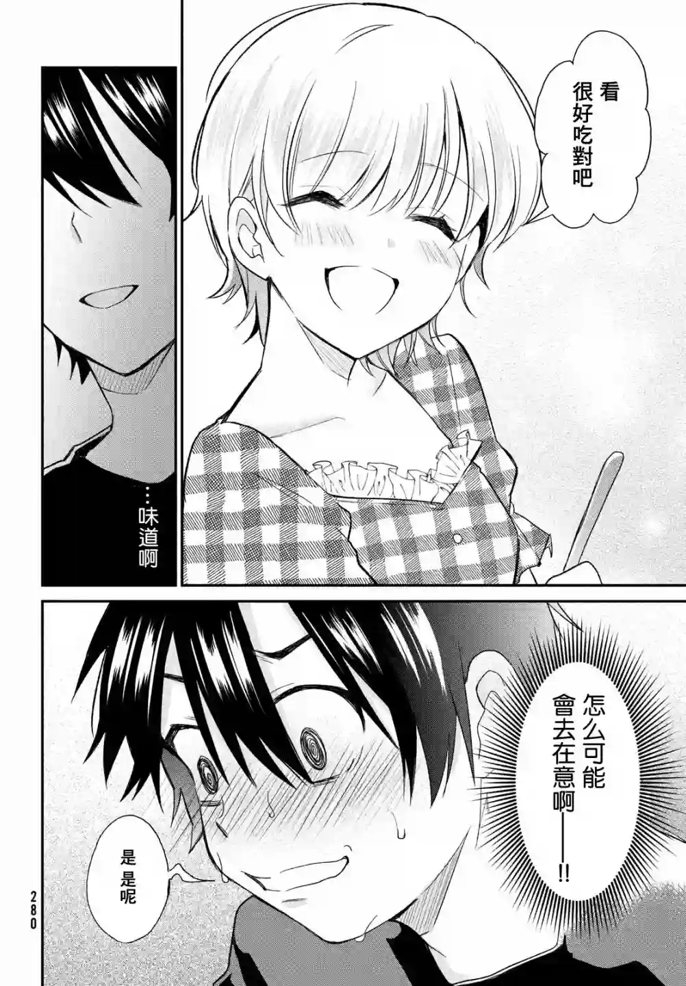 家庭教师太XX，已经学不进去了~第08话