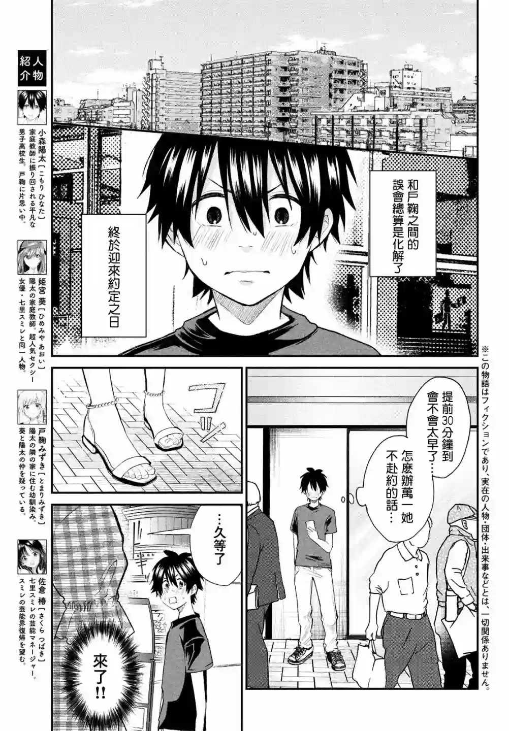 家庭教师太XX，已经学不进去了~第08话