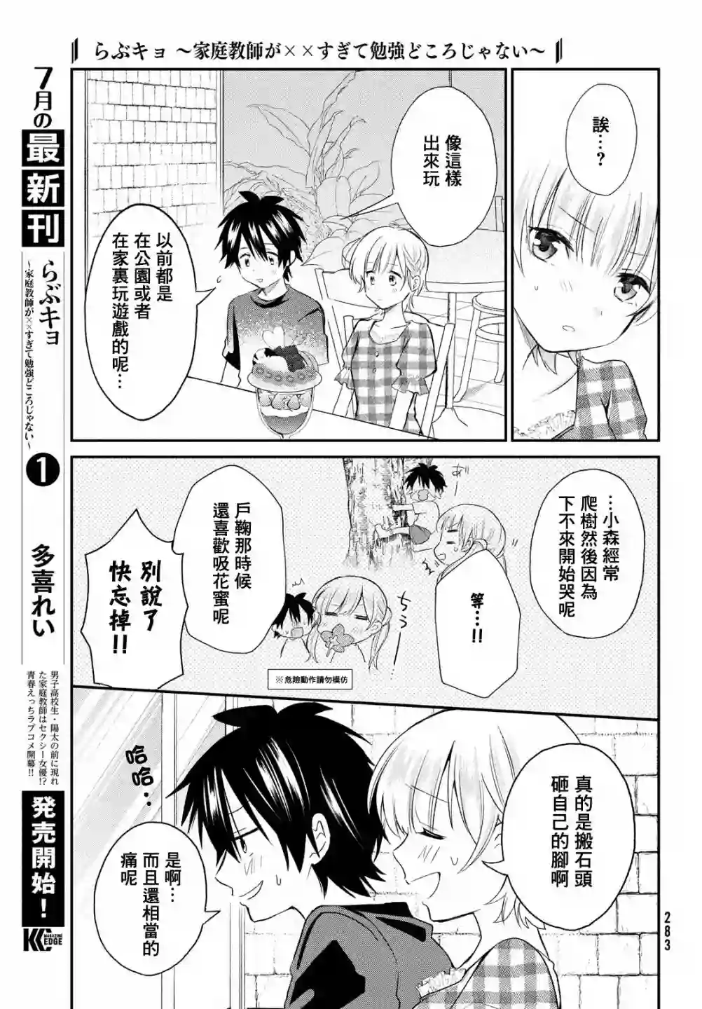 家庭教师太XX，已经学不进去了~第08话