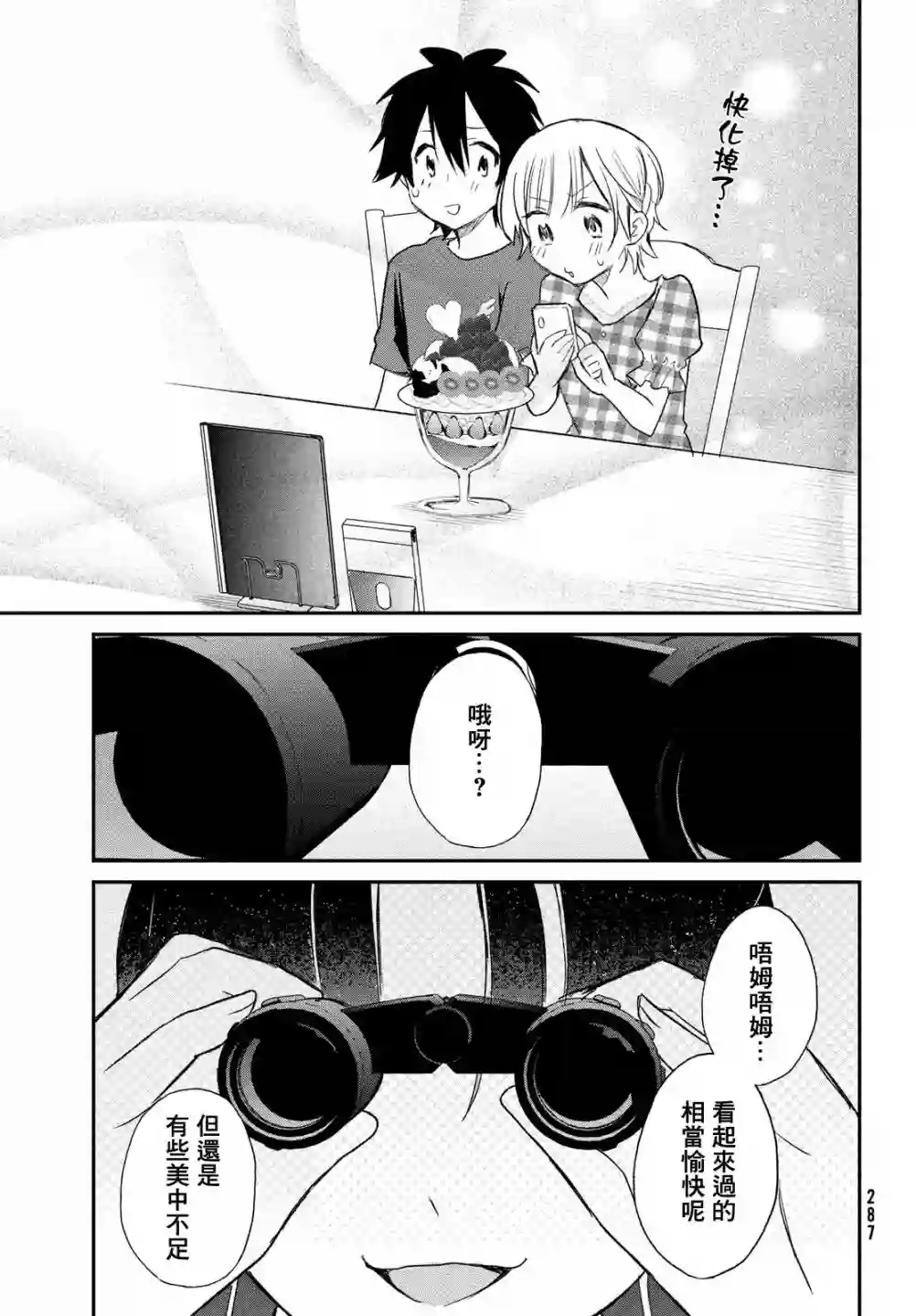 家庭教师太XX，已经学不进去了~第08话