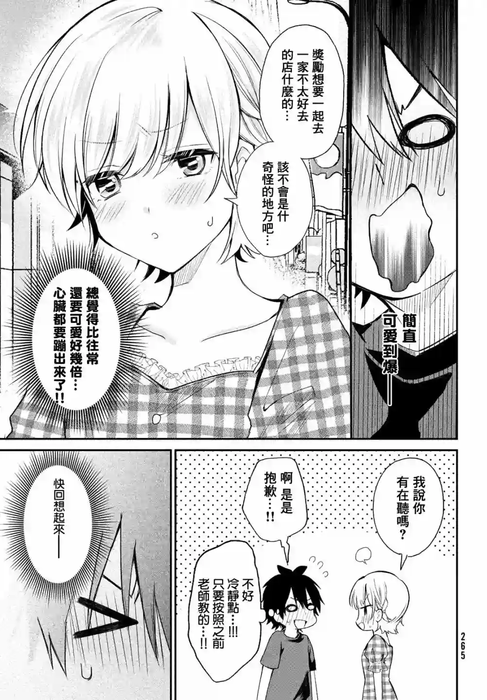 家庭教师太XX，已经学不进去了~第08话