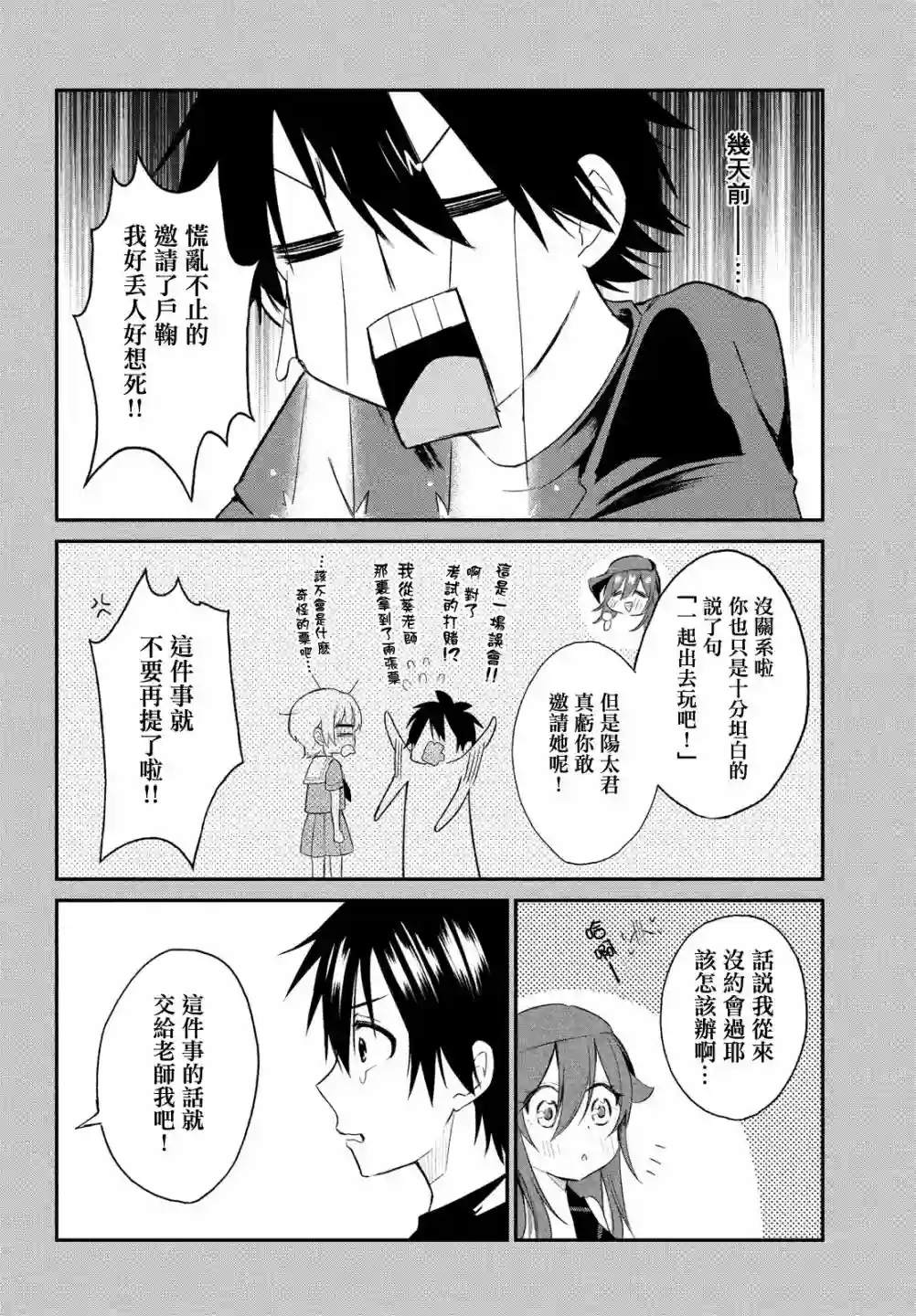 家庭教师太XX，已经学不进去了~第08话