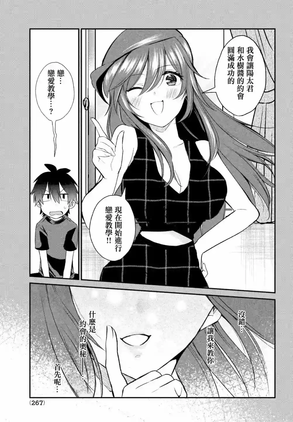 家庭教师太XX，已经学不进去了~第08话